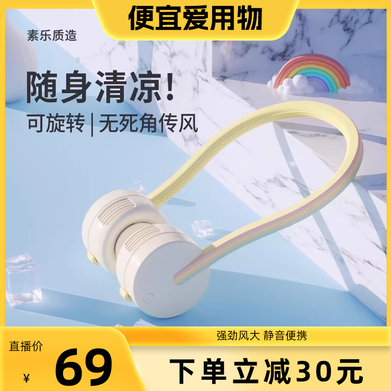 2025新款挂脖风扇720°环绕送风便携式随身USB充电超长续航无叶颈戴式超静音小风扇学生宿舍办公户外运动必备