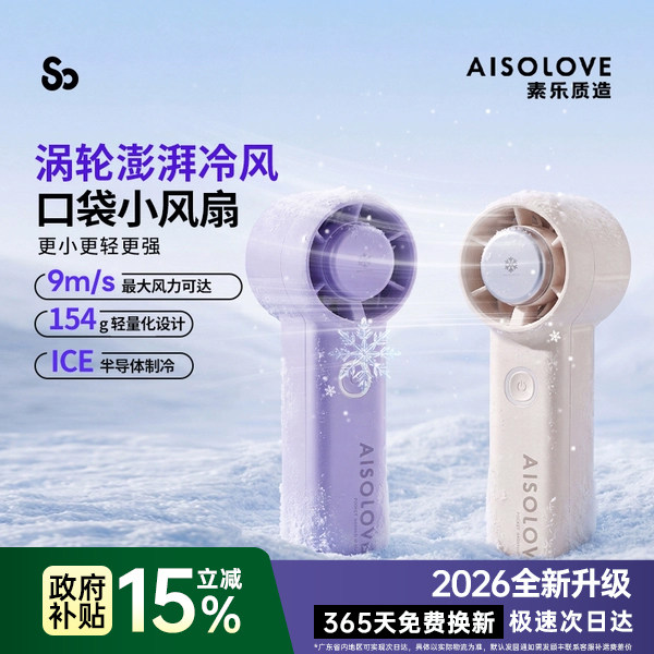 【迷你小空调】16℃制冷冰爽全身