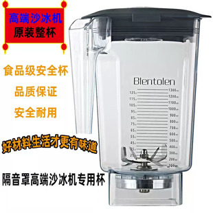 IESKIMOS沙冰机杯组BTL9001带罩冰沙机原厂配件杯子搅拌杯连刀组