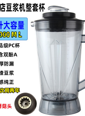 适用5升破壁机杯子杯座料理机搅拌机商用豆浆机配件桶壶杯带刀盖