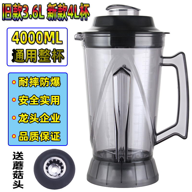 4升通用破壁料理机豆浆机配件杯