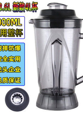 4升通用破壁料理机豆浆机配件杯