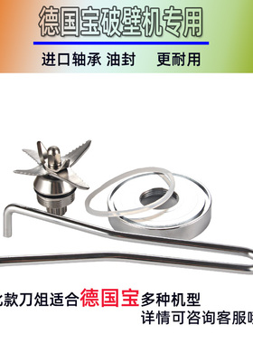 德国宝PRO-6S 9S 813 PHD-100破壁机沙冰机刀组刀头刀片配件刀俎