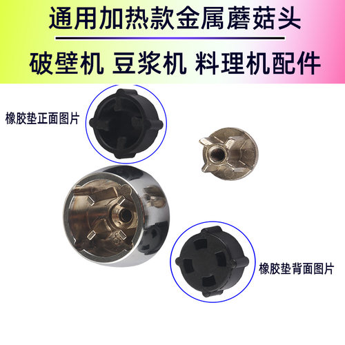 加热破壁料理机蘑菇头豆浆机齿轮