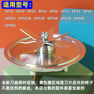 SP968 苏泊尔破壁机配件SP808 SP530 15s加热刀盘刀头 SP628 SP10