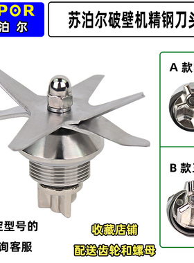 苏泊尔破壁机配件JP57-800 JP12D-800 JP13D-800刀俎轴承刀头刀座