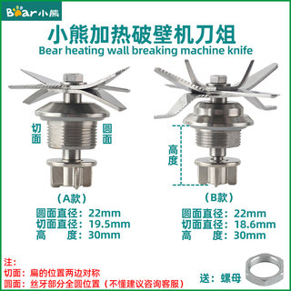 小熊破壁机配件家用料理机刀俎多功能加热全自动豆浆机刀头片轴承