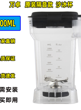 IESKIMOS沙冰机配件Q8料理机杯组9001碎冰机杯座万卓桶罐缸杯带刀