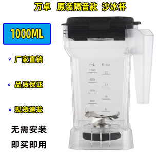 IESKIMOS沙冰机配件Q8料理机杯组9001碎冰机杯座万卓桶罐缸杯带刀