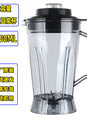 黑马920豆浆机配件整杯含刀盖子4