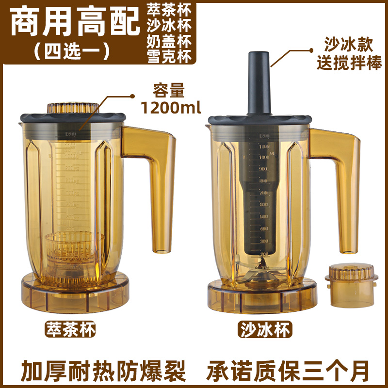 816/817萃茶机沙冰机杯子配件