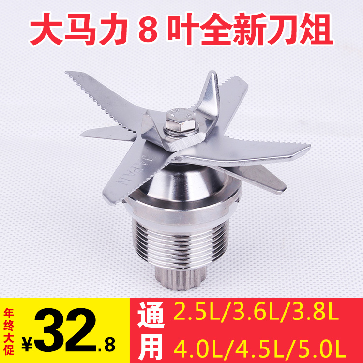 大马力沙冰机配件豆浆机刀俎破壁料理机轴承2.5L通用3.6L刀头刀片