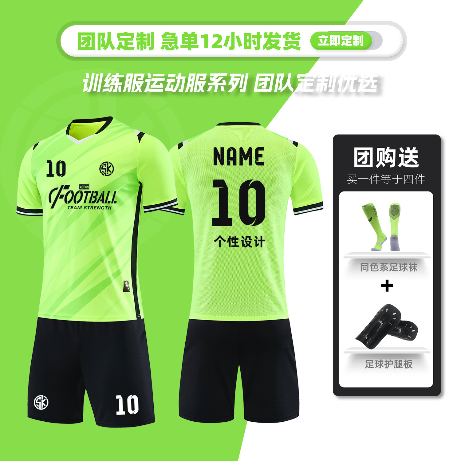 足球球服套装男定制组队比赛队服运动装备俱乐部训练服队服印字号