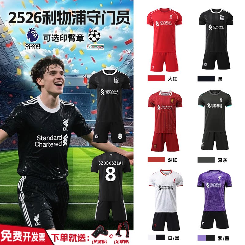 2526赛季利物浦门将黑色足球服套装定制儿童成人男短袖训练队服
