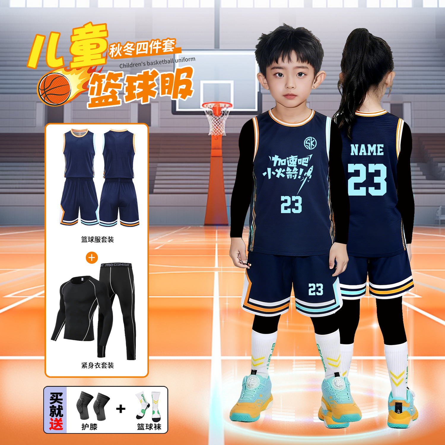 儿童篮球服套装男童定制秋冬打底紧身衣篮球速干背心女童训练服装