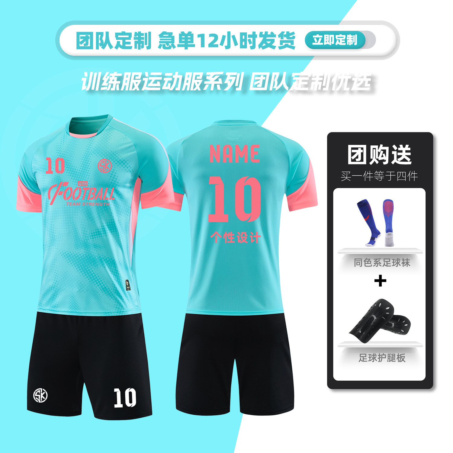 足球服套装男定制比赛训练队服青少年学生成人儿童运动速干足球衣