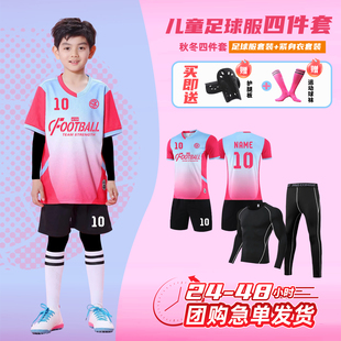 儿童足球服套装男女童秋冬比赛队服定制小学生足球训练运动四件套