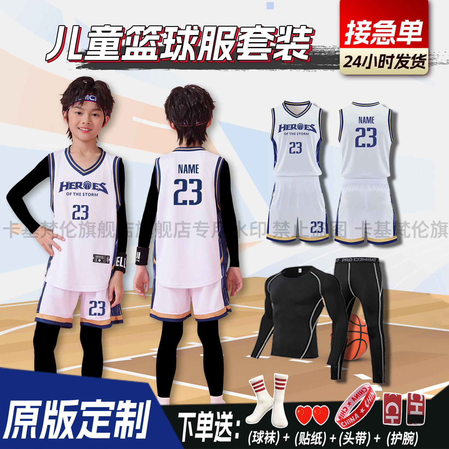 儿童篮球服套装男女童定制秋冬比赛训练服小学生订制背心队服球衣