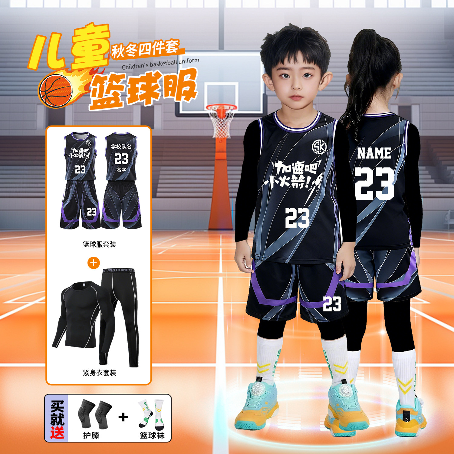 篮球服儿童秋冬四件套男女