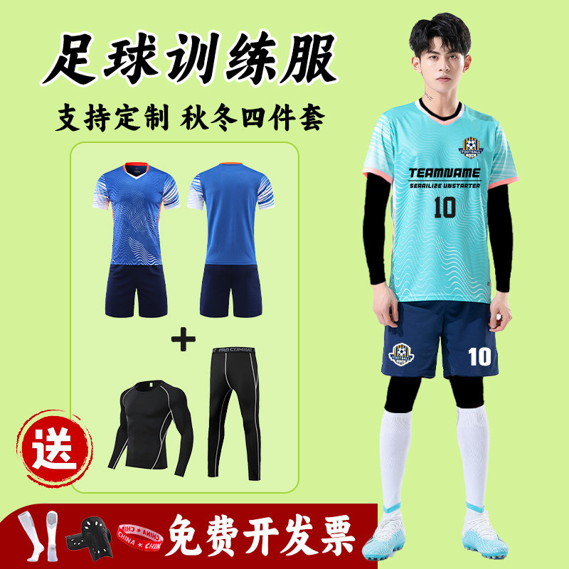 成人足球服套装男童女孩定制秋冬季长袖运动训练比赛队服光板球衣