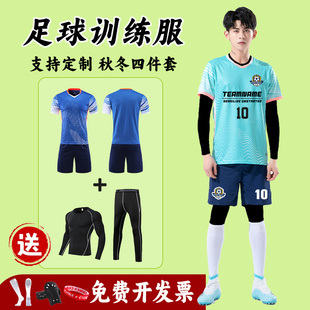 成人足球服套装男童女孩定制秋冬季长袖运动训练比赛队服光板球衣