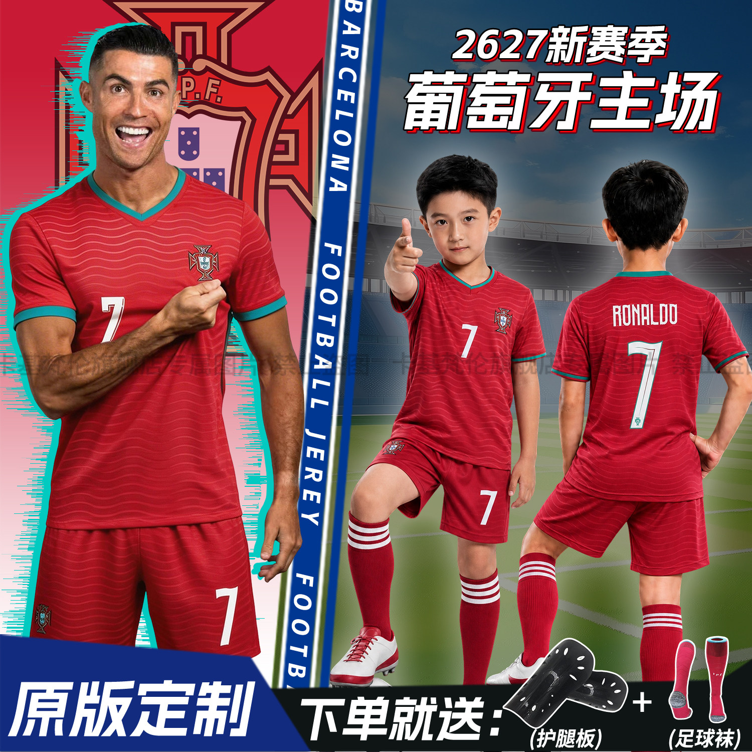 2026葡萄牙主7号C罗国家队球衣定制儿童足球服比赛训练服套装男