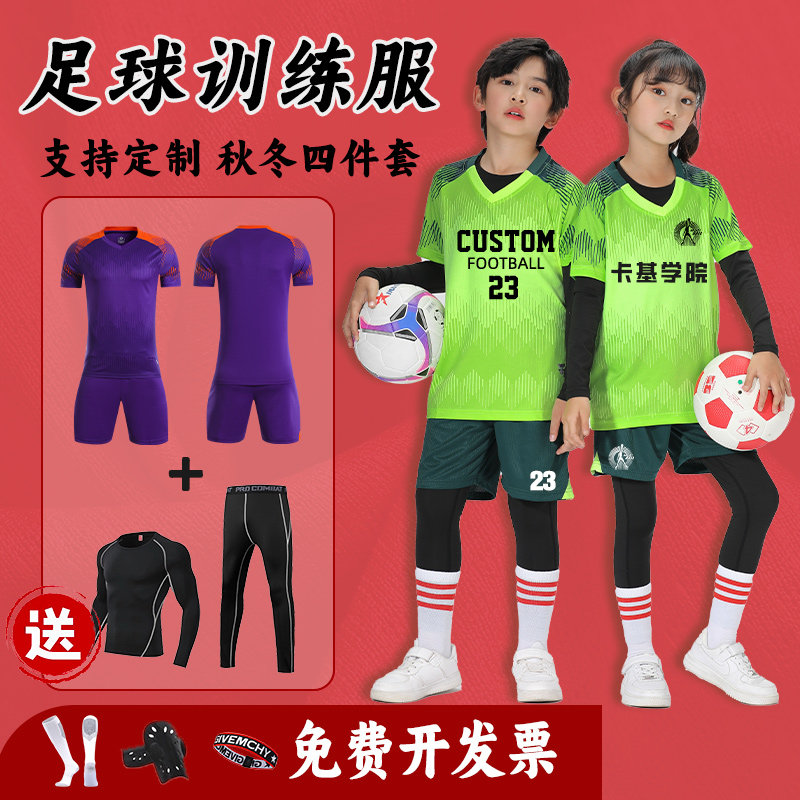 儿童足球服套装定制小学生足球比赛队服冬季男女童速干足球训练服