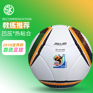 2010年世界杯足球成人5号球比赛球耐磨小学生4号中考专用热粘合球