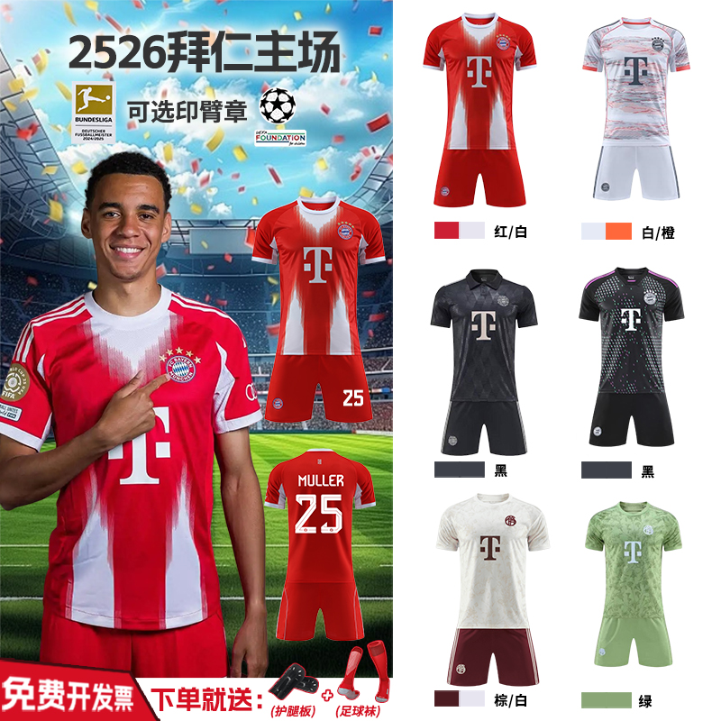 2526拜仁凯恩莱万主场球衣