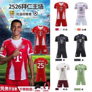 2526拜仁凯恩莱万主场球衣定制足球服套装男儿童比赛运动训练服装