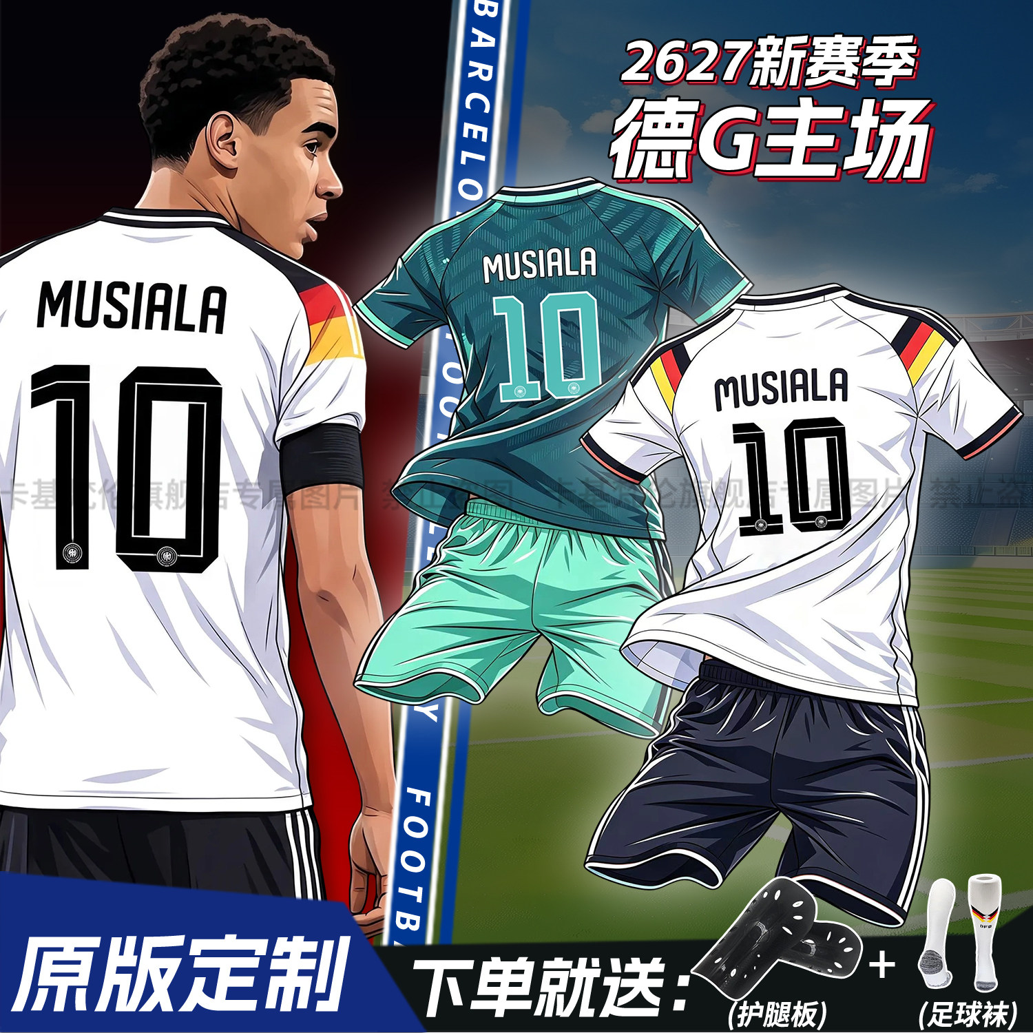 2026德国主场10号穆西亚拉球衣儿童足球套装国家队比赛训练服定制