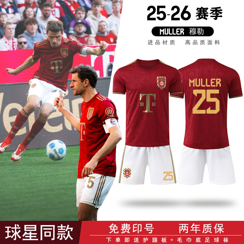 25-26特别版拜仁凯恩9号球衣训练服主场穆勒足球服儿童套装定制