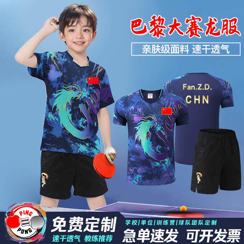 儿童乒乓球服运动套装男童巴黎奥夏运会国家队队服定制训练大赛服
