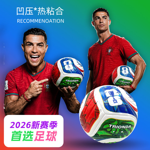 2026世界波梅西C罗5号足球比赛成人训练儿童运动4号中考耐磨足球