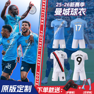 2526曼城主场球衣德布劳内哈兰德足球服套装男定制比赛训练队服装