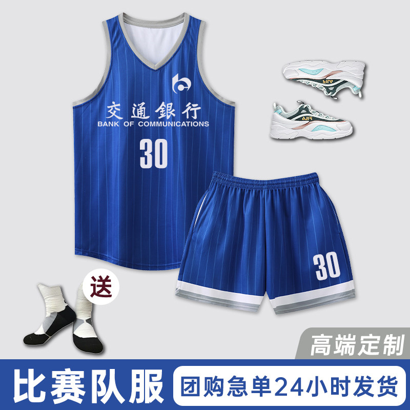 新款篮球服套装男女款定制速干透气球衣比赛训练运动队服订制团购