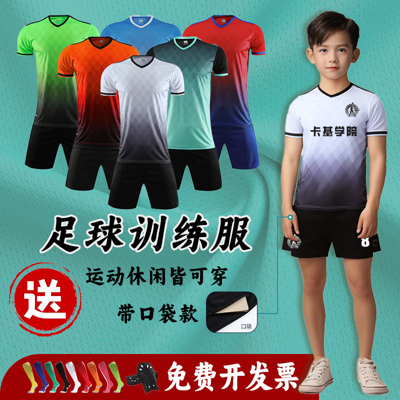 足球服套装男定制成人比赛训练队服小学生短袖口袋足球运动球衣女