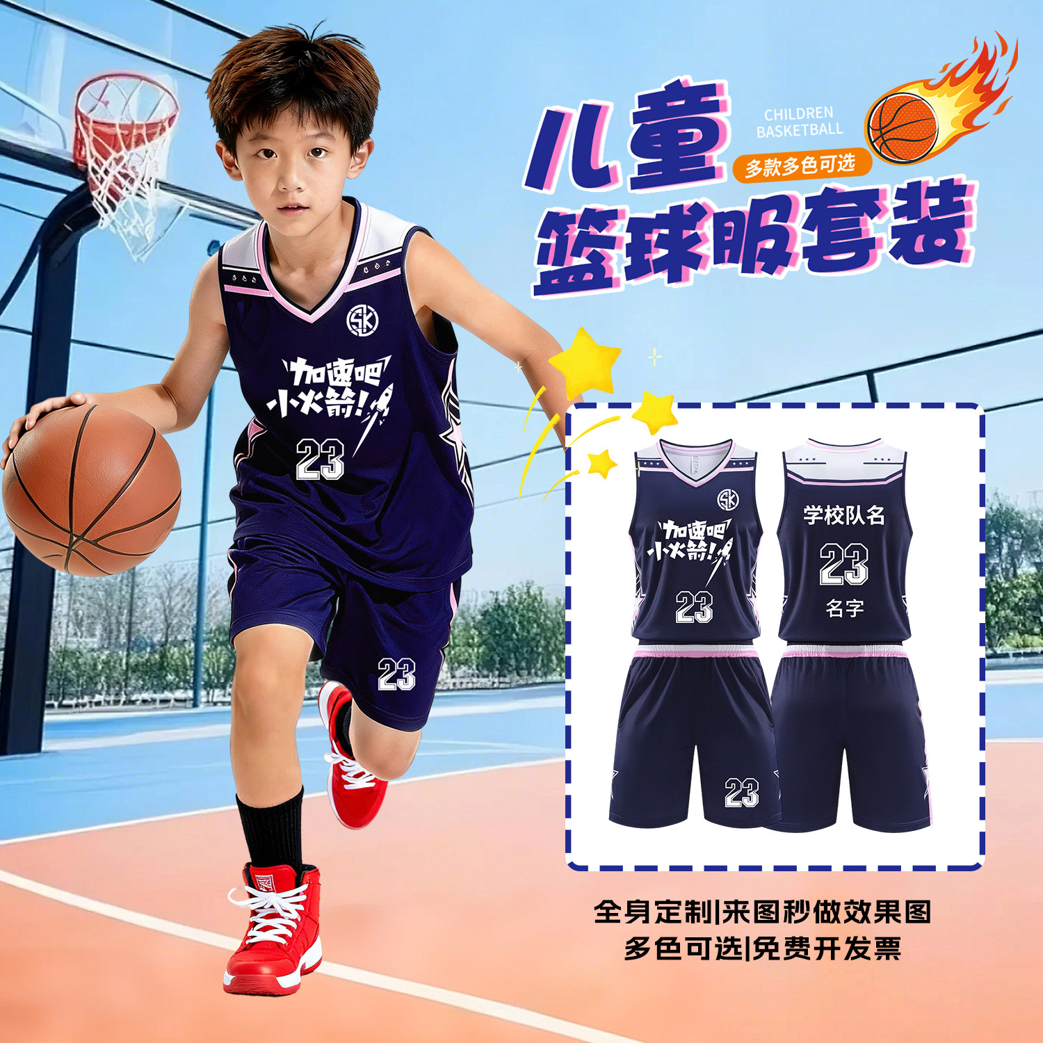 儿童篮球服套装男女童定制运动队服中小学生训练营比赛订制篮球衣,运动/瑜伽/健身/球迷用品,篮球服,淘宝优惠券,粉丝福利购,淘宝优惠卷