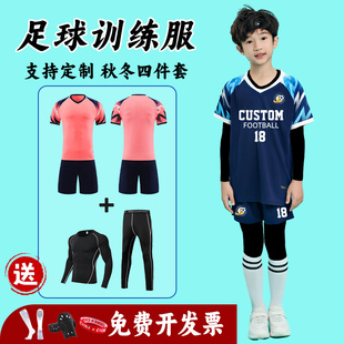 儿童足球服套装男女童定制比赛训练队服秋冬长袖四件套运动足球衣