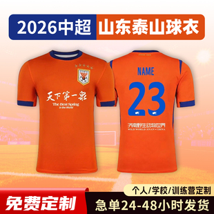2026中超山东泰山球衣足球服定制俱乐部短袖儿童足球训练队服套装
