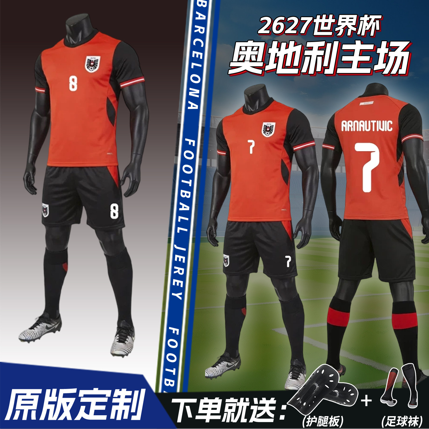 奥地利球衣2026世界杯短袖套装运动比赛训练服队服定制成人足球服