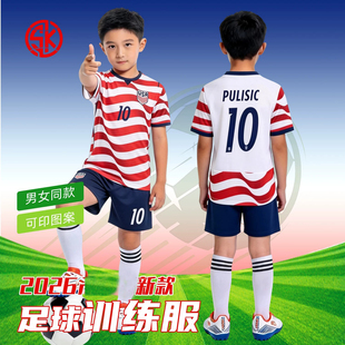 2026美国主场国家队球衣定制儿童足球服小学生比赛训练服套装男童