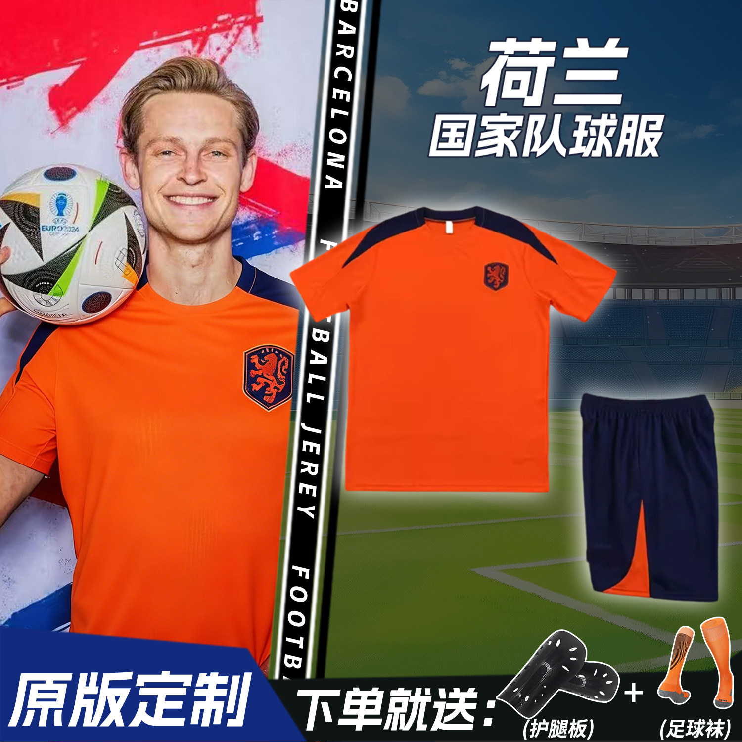 荷兰橙色足球训练服定制范戴克范佩西足球热身速干短袖儿童运动服