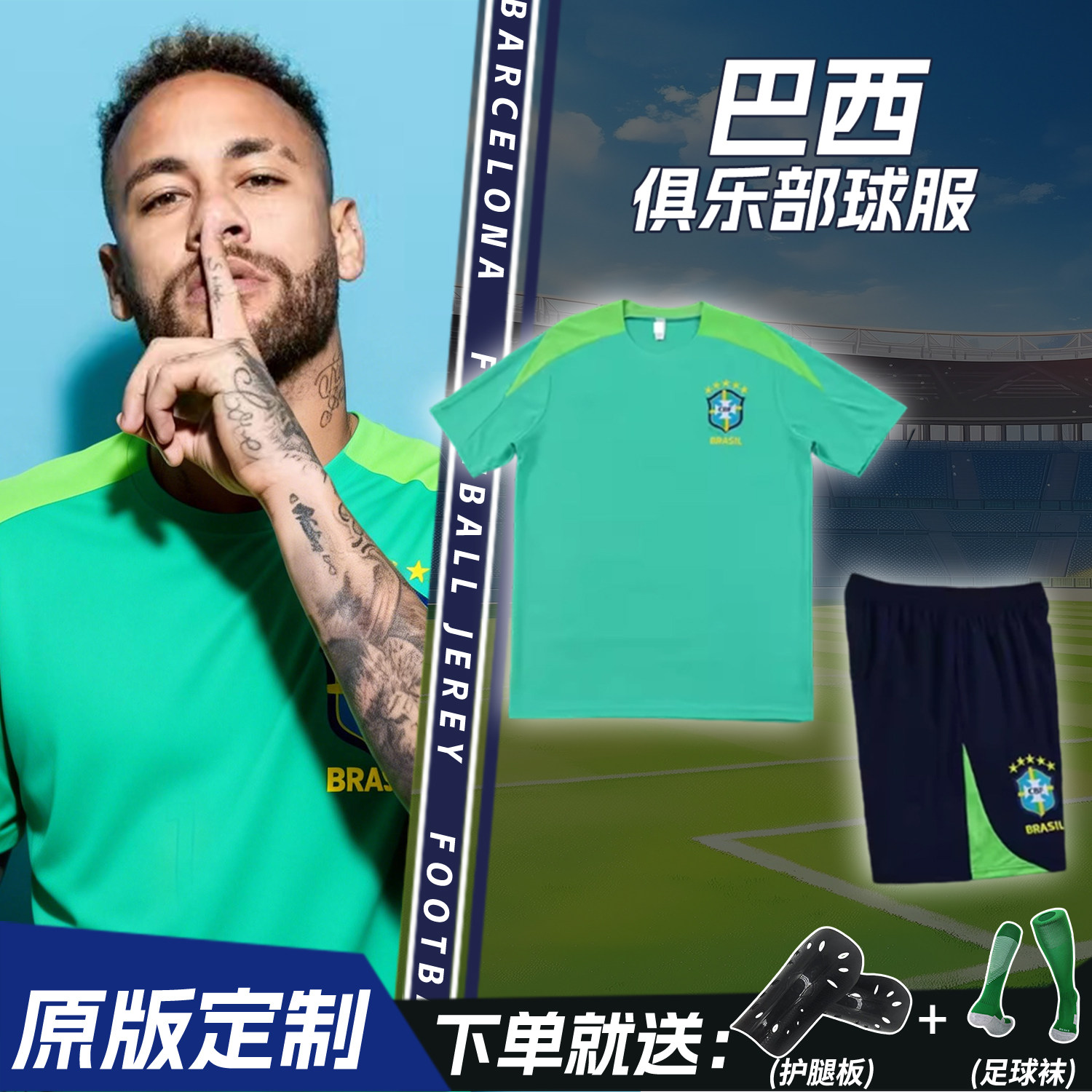 巴西浅绿色球衣定制内马尔热身出场训练服夏季短袖儿童运动比赛服