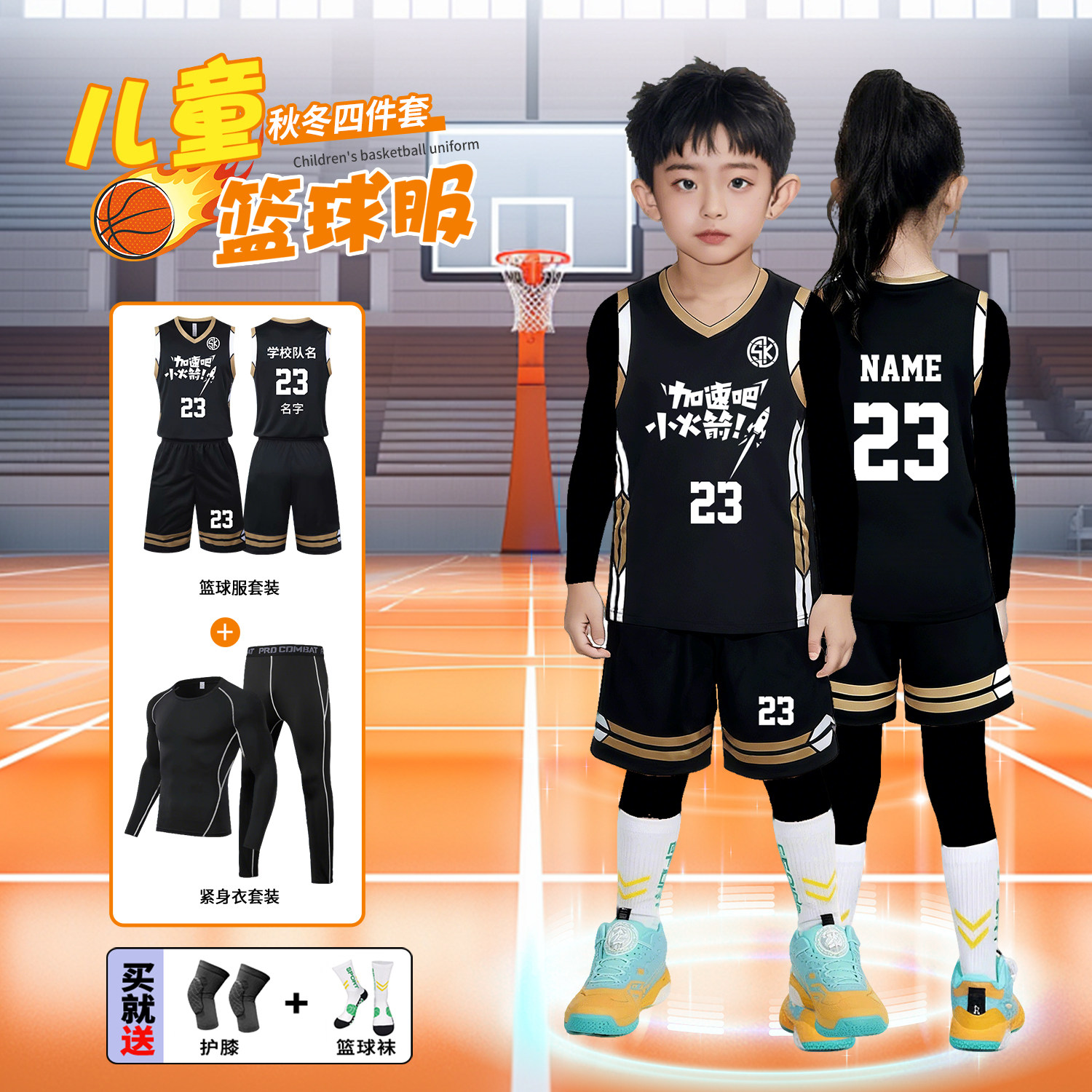 儿童速干篮球服秋冬四件套