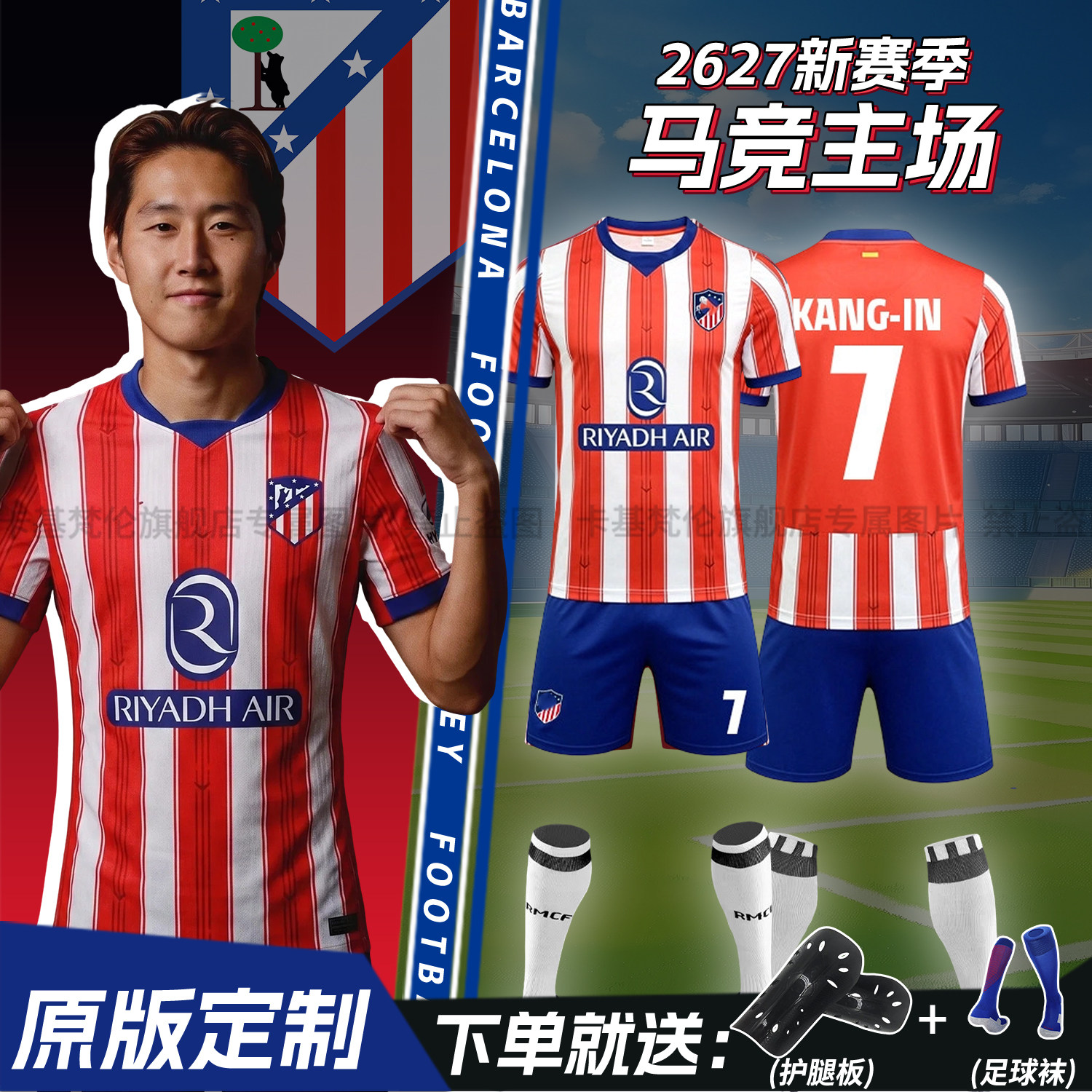 马竞2627主场足球服短袖套装男球衣训练比赛定制儿童学生队服团购
