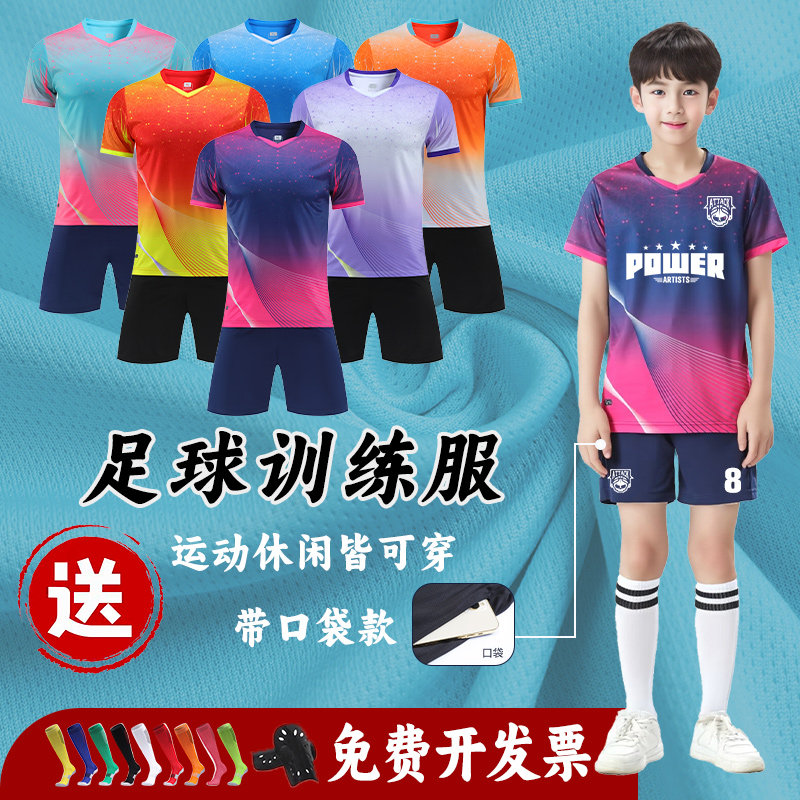 儿童足球服套装男童女孩运动训练服装短袖中小学生比赛足球衣定制