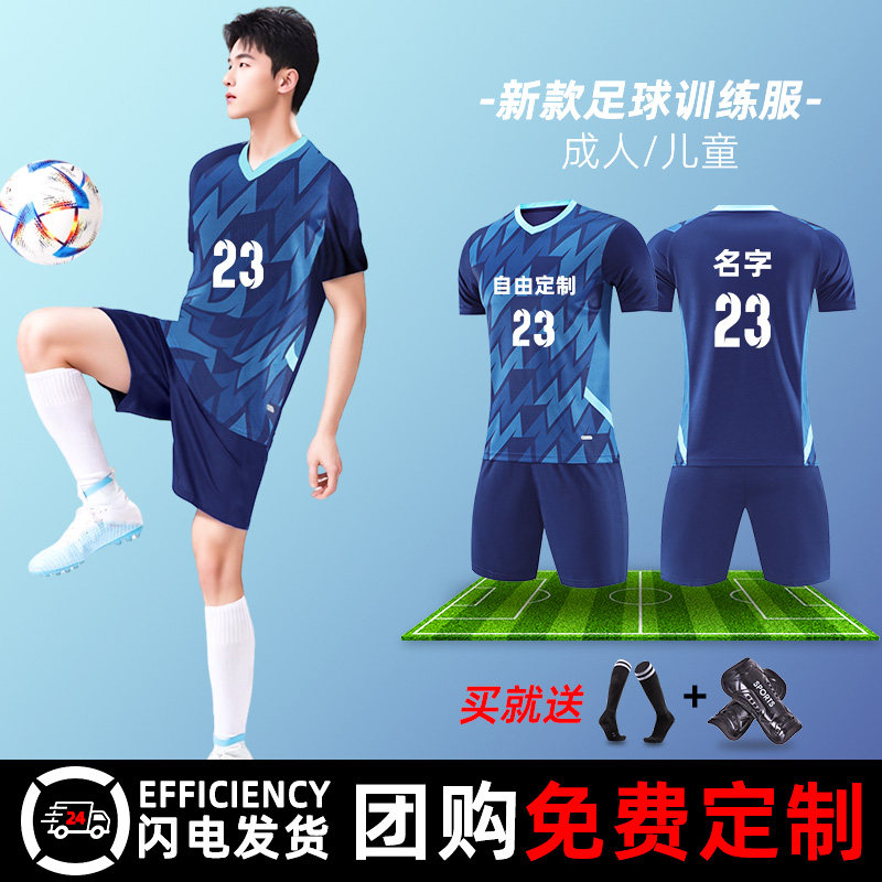 新款足球服套装男比赛训练