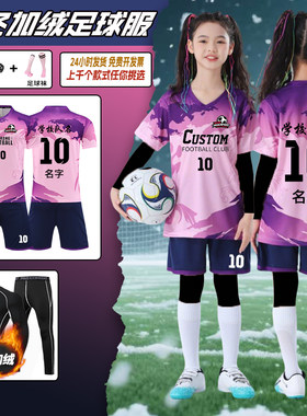 儿童足球服套装定制女小学