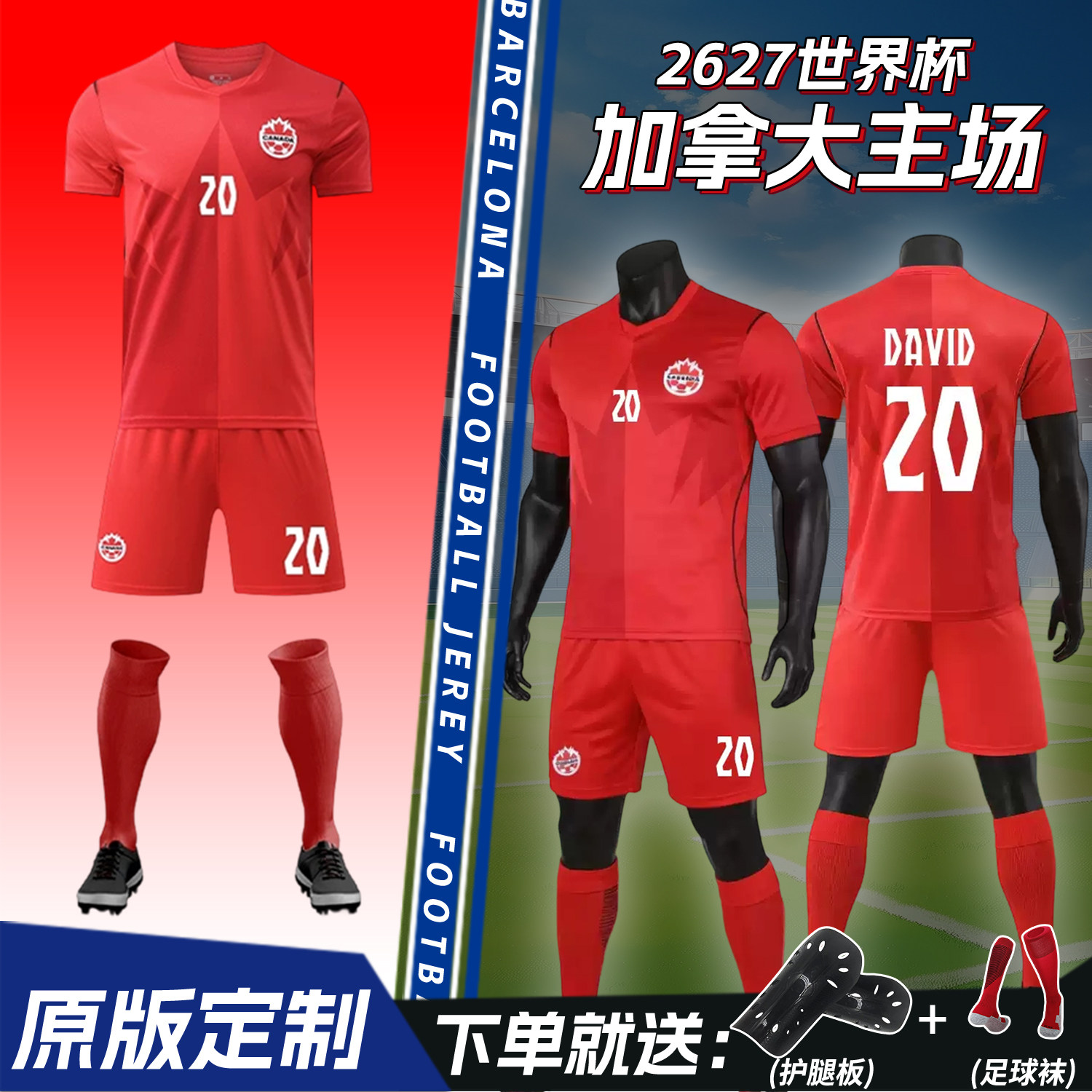 加拿大球衣美加墨世界杯比赛队服2627主场短袖运动套装定制足球服